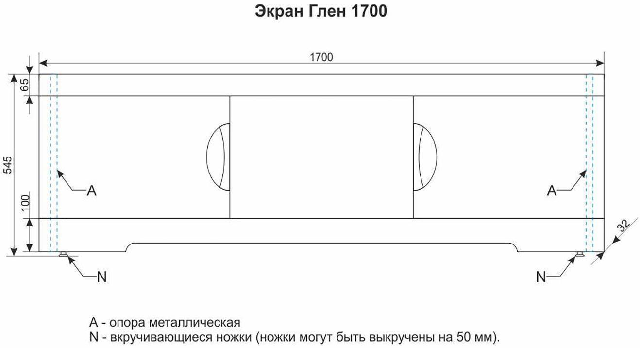 Размеры экрана для ванной. Высота экрана для ванны. Экран под ванну Размеры. Высота экрана под ванну. Экран под ванну раздвижной 1500 мм. Максимус чертеж по установке.